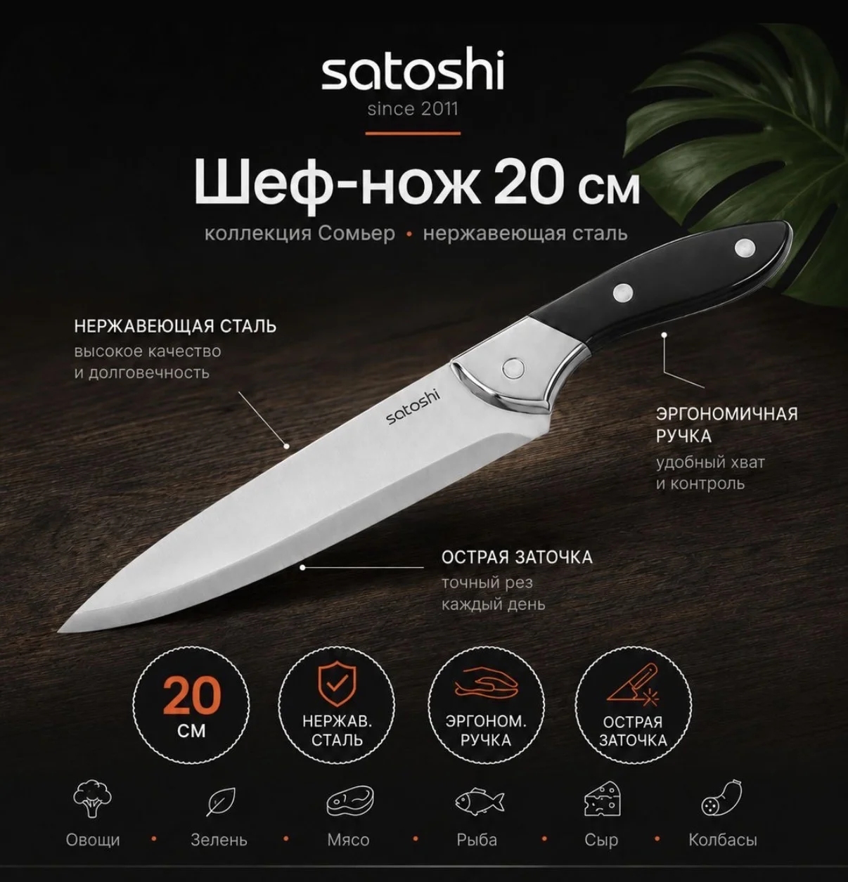 Нож кухонный Satoshi Сомьер - миниатюра 2