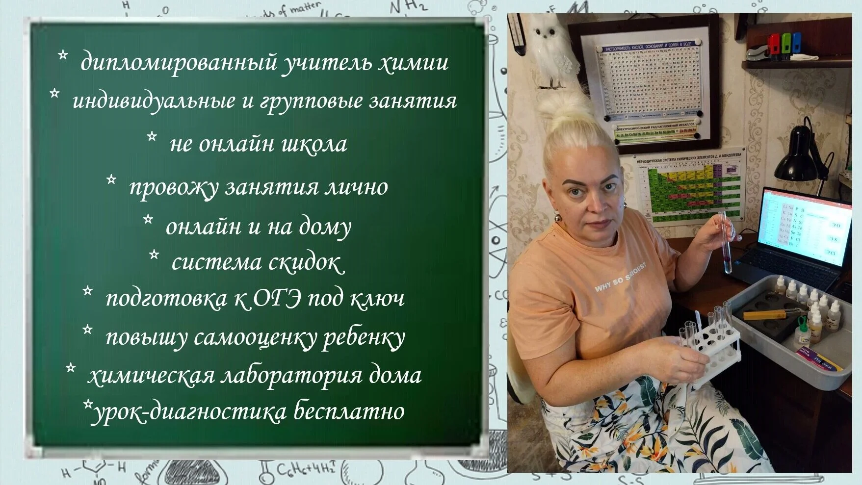 Репетитор по химии. ОГЭ под ключ (очно и онлайн)