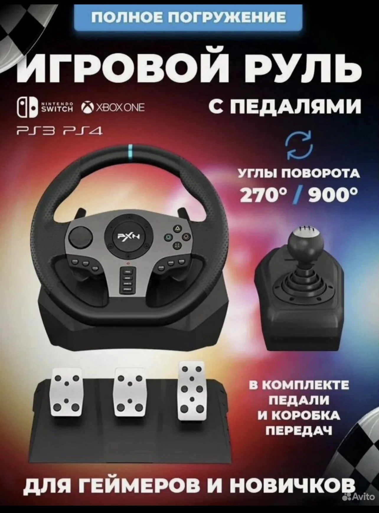игровой руль с кпп новый - изображение 1