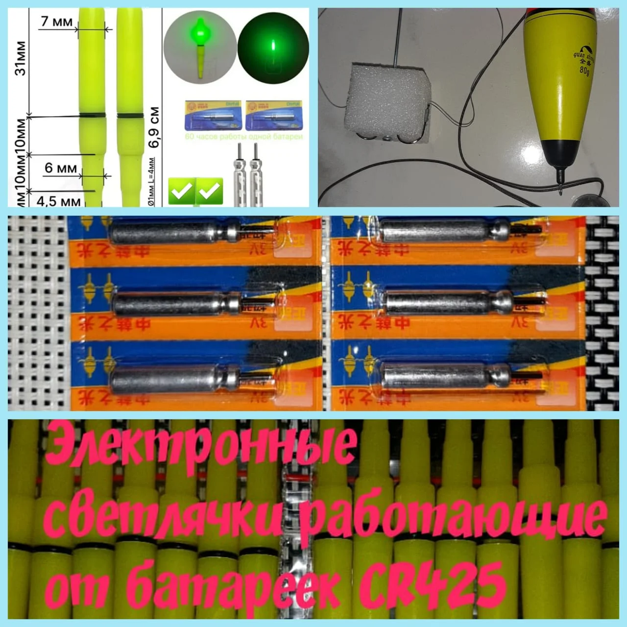 Светлячки электронные для рыбалки - миниатюра 4