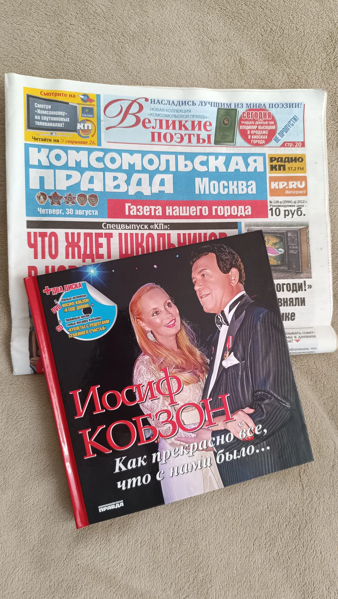 Книга с автографом И. Кобзона к 75 летию - изображение 1