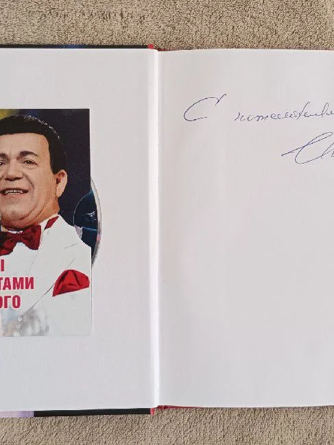 Книга с автографом И. Кобзона к 75 летию - миниатюра 2