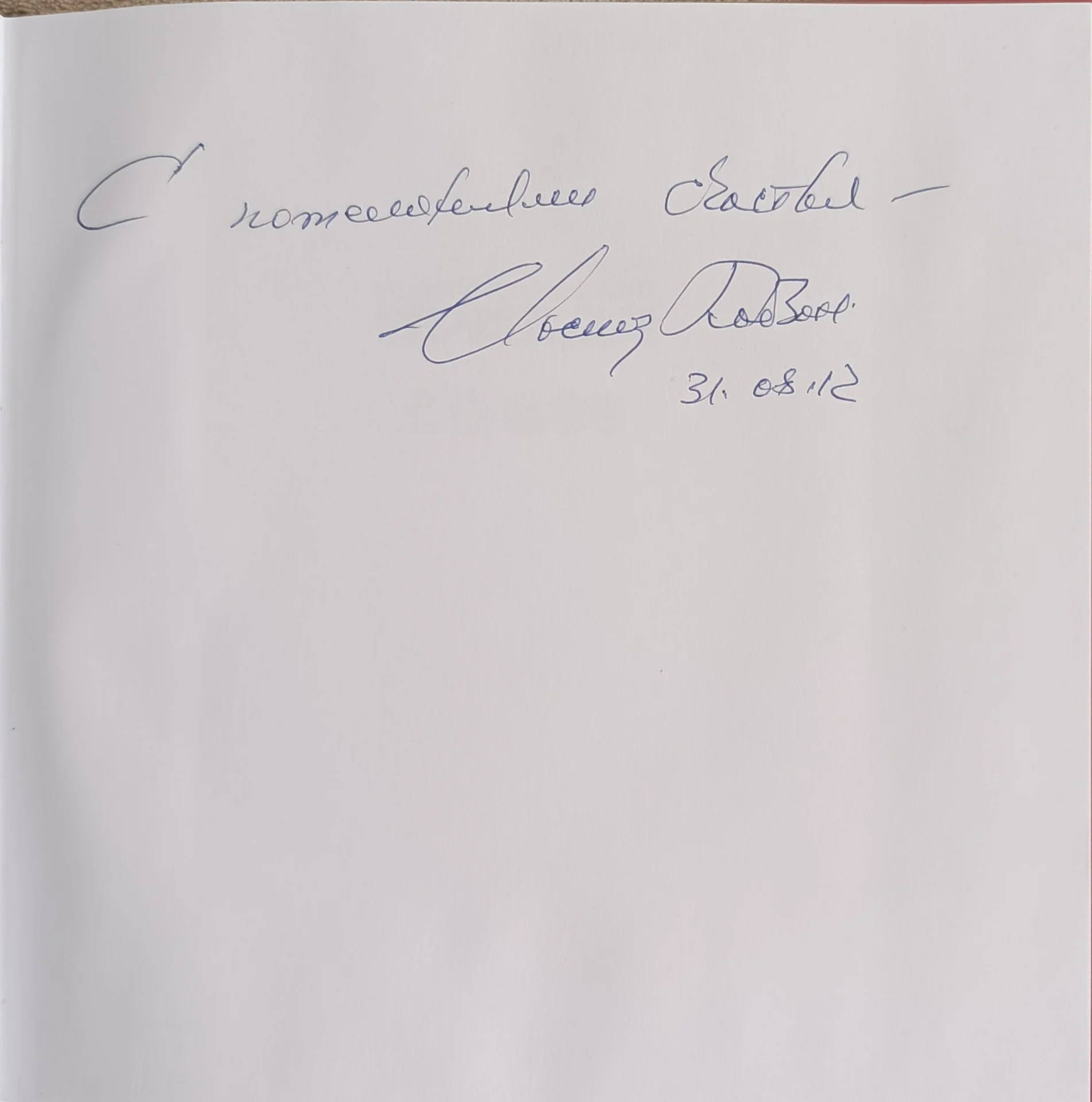 Книга с автографом И. Кобзона к 75 летию - миниатюра 3