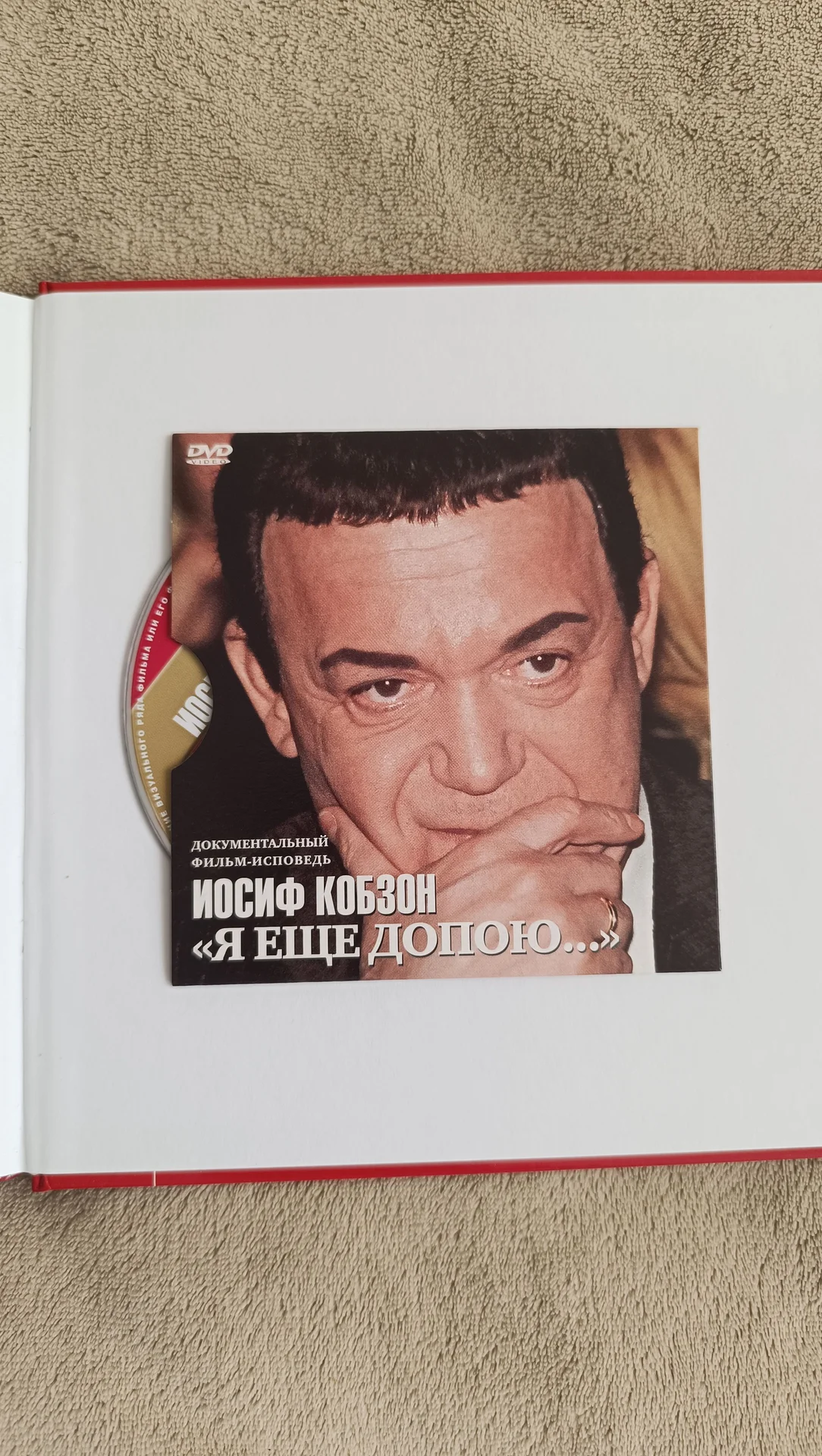Книга с автографом И. Кобзона к 75 летию - миниатюра 4