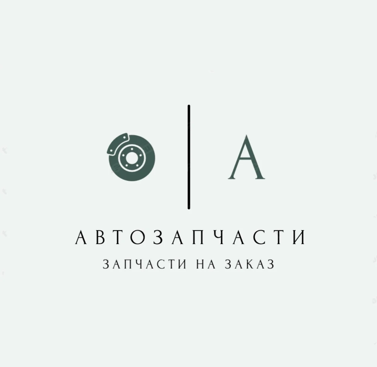 Заказ Автозапчастей Екатеринбург - изображение 1