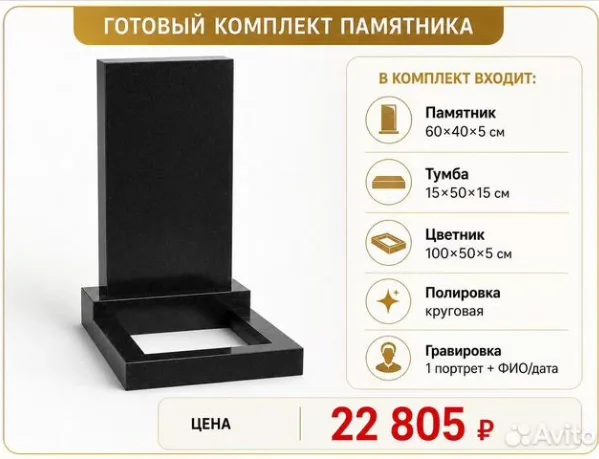 Изготовление и установка памятников - миниатюра 3