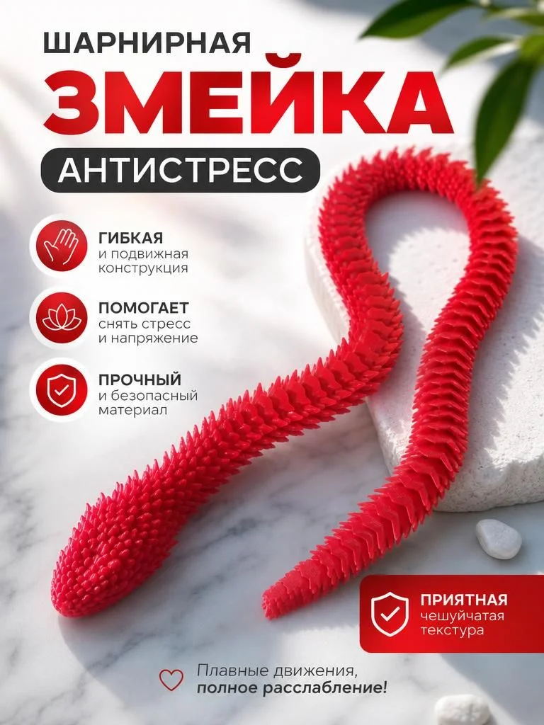 игрушка Антистрес Змея - изображение 1
