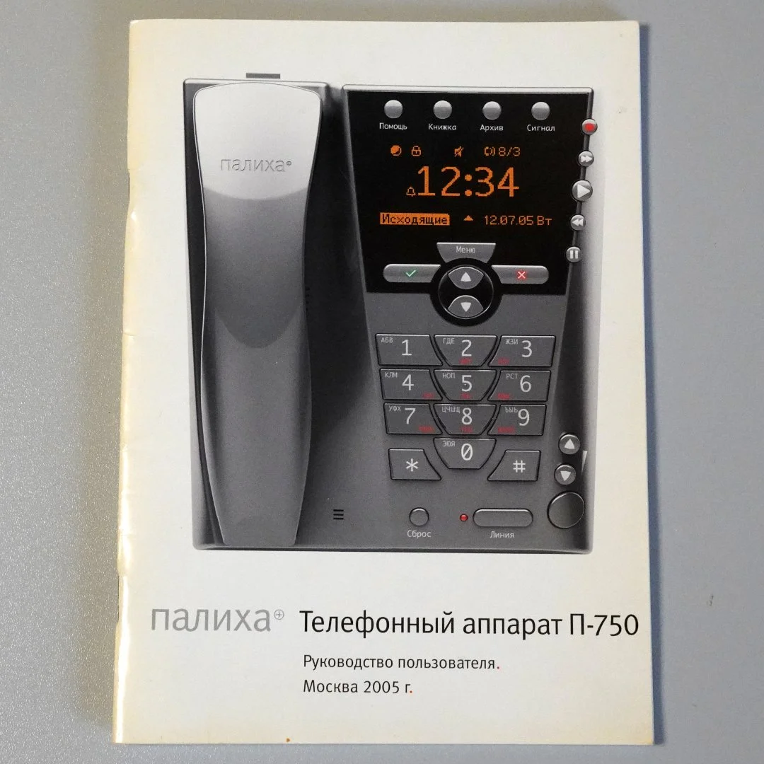 Телефон Палиха П-750 (стационарный) - миниатюра 5