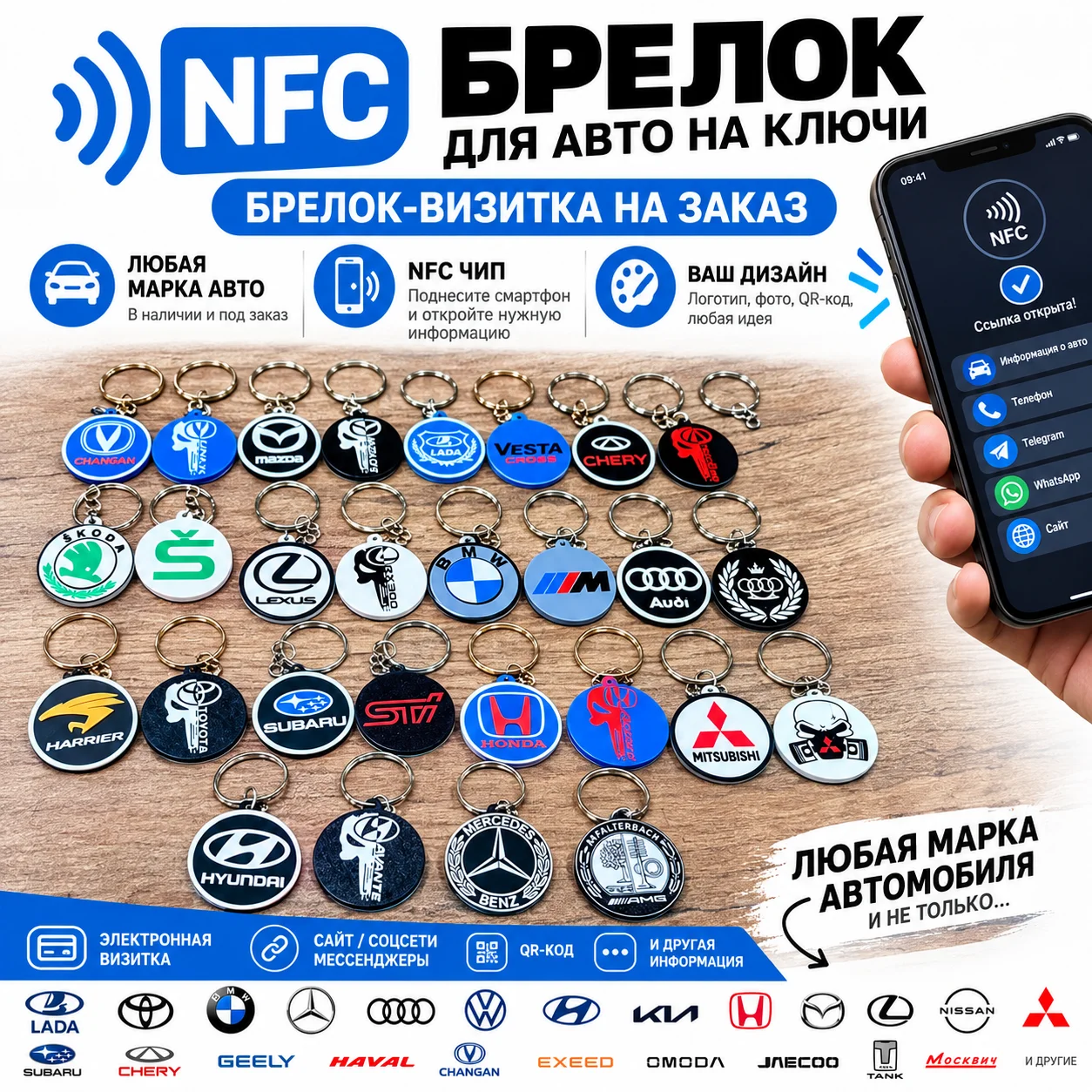 NFC брелок-визитка - изображение 1