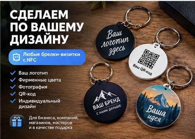NFC брелок-визитка - миниатюра 3