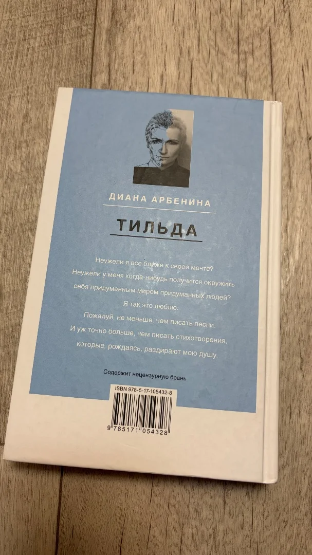 Книга Арбенина Тильда - миниатюра 3
