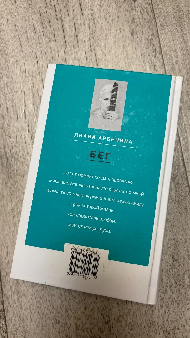 Книга Арбенина Бег - миниатюра 3