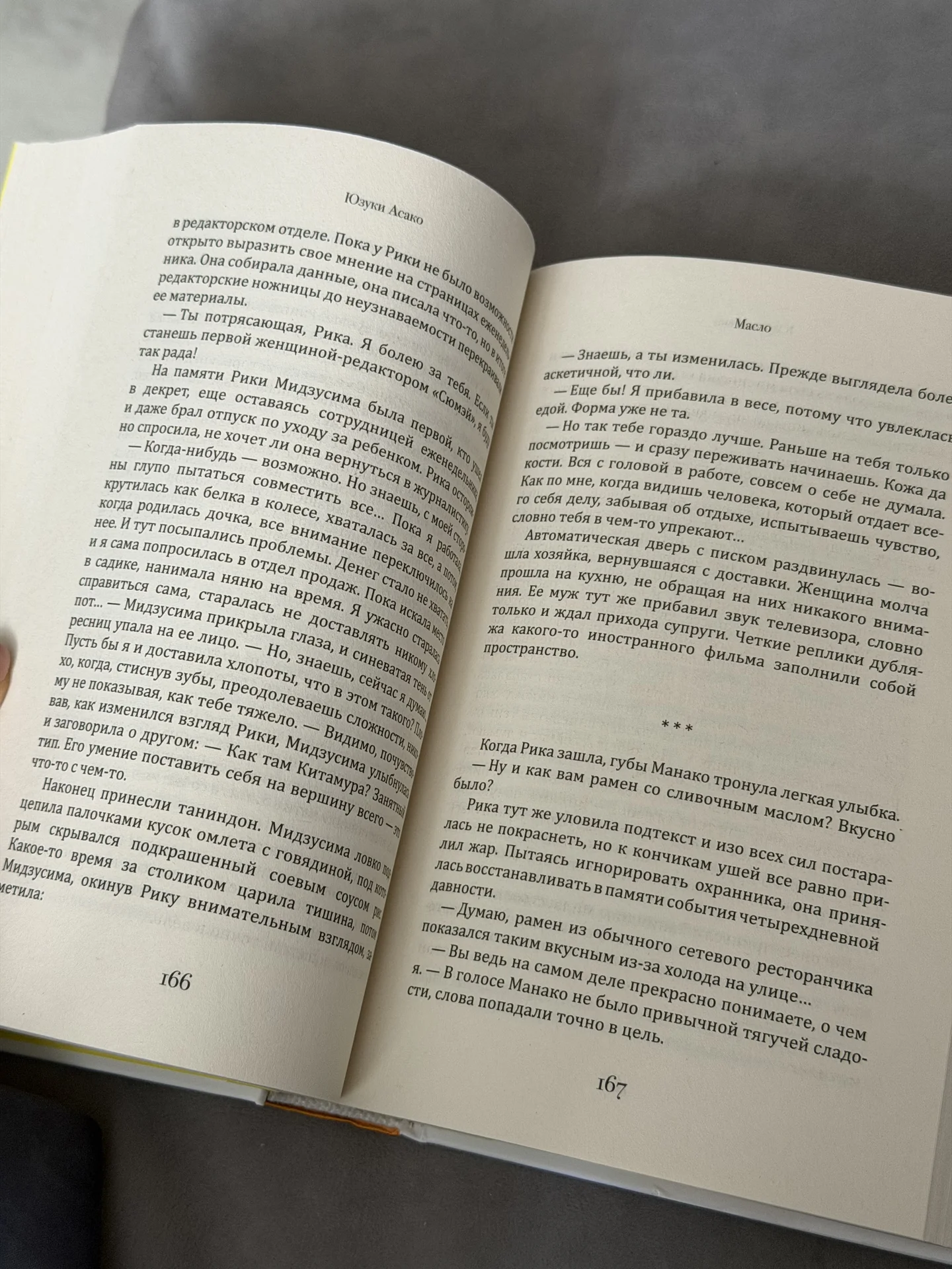 Книга «Масло» - миниатюра 2