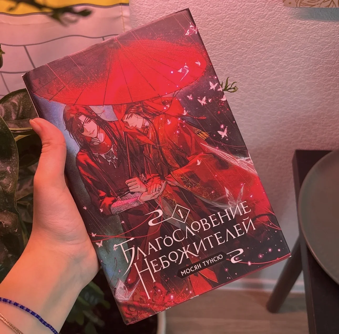 Благословение небожителей 1 - изображение 1