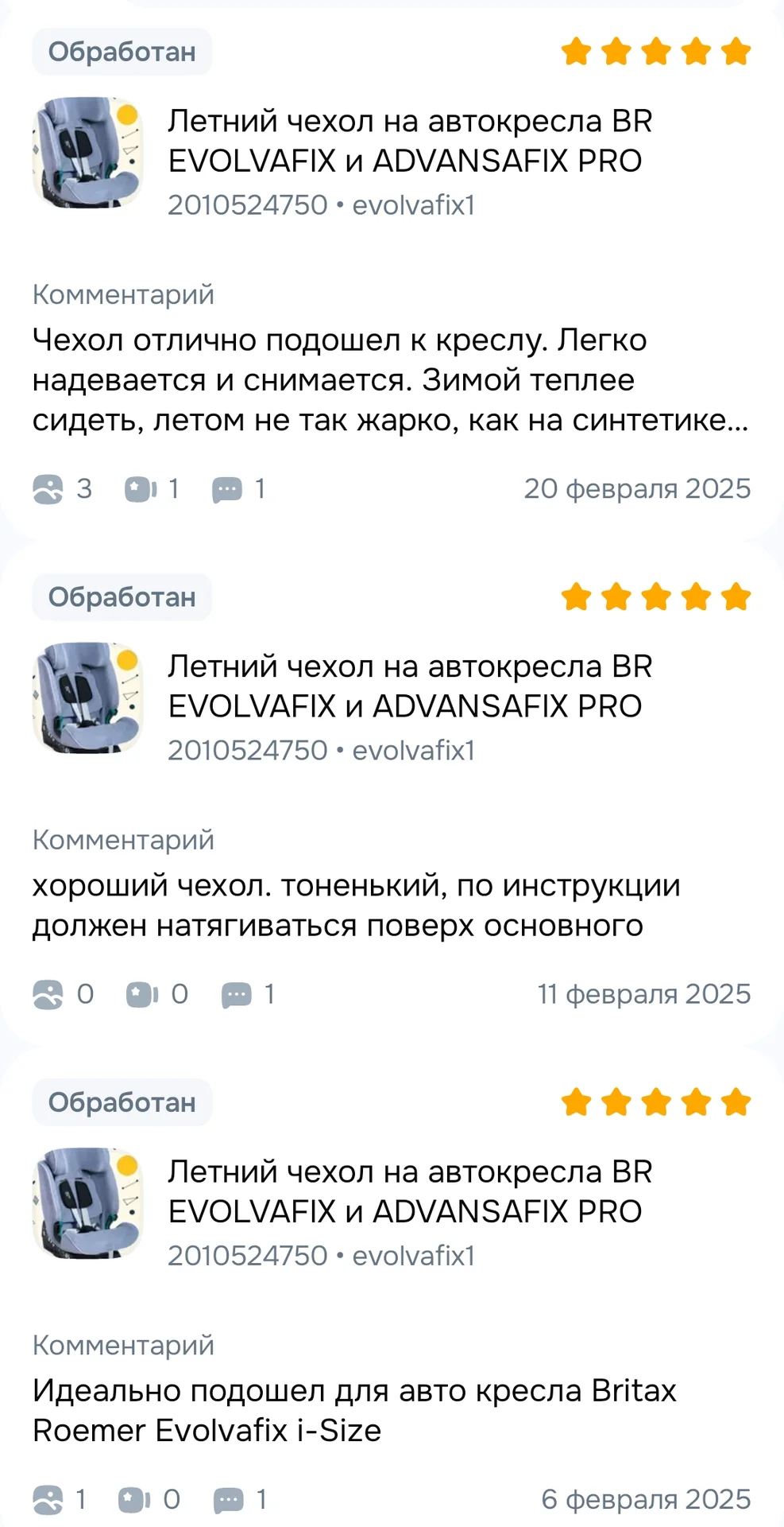 Летний чехол Lux COVER на детские автокресла BR EV - миниатюра 2
