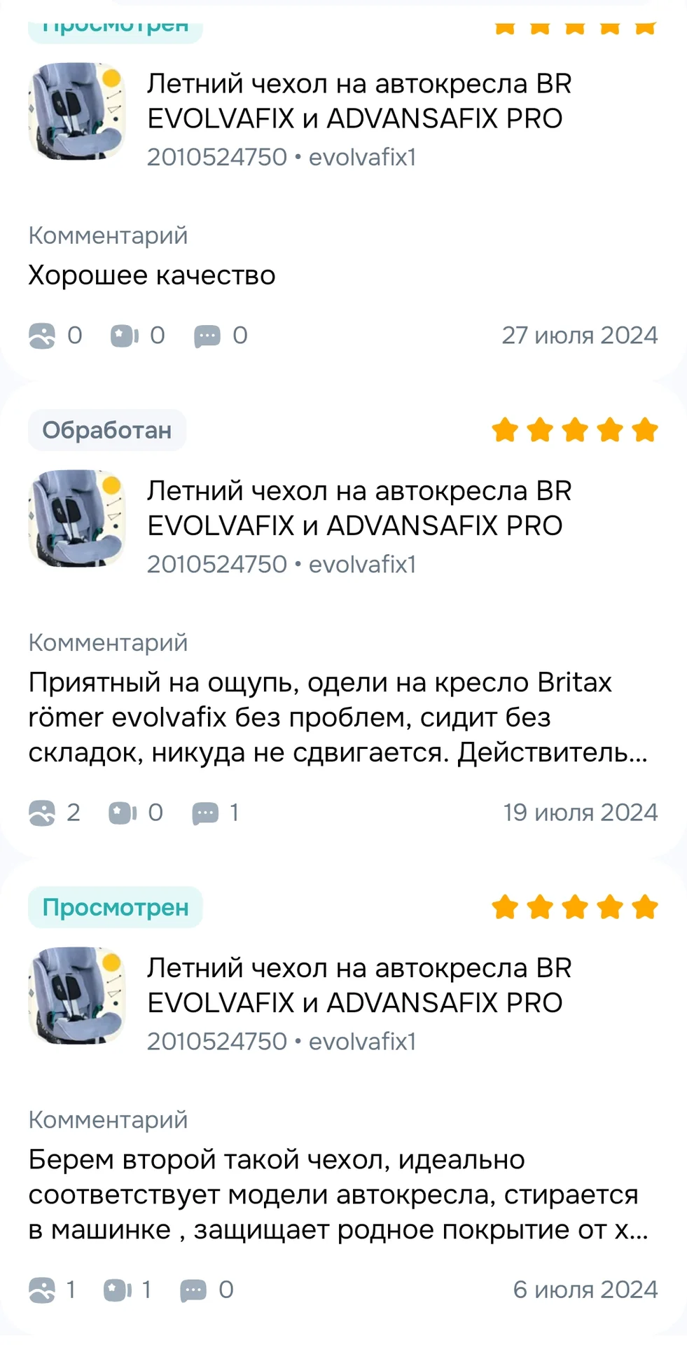Летний чехол Lux COVER на детские автокресла BR EV - миниатюра 3
