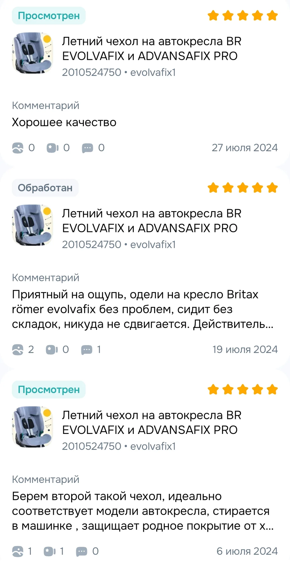 Летний чехол Lux COVER на детские автокресла BR EV - миниатюра 4