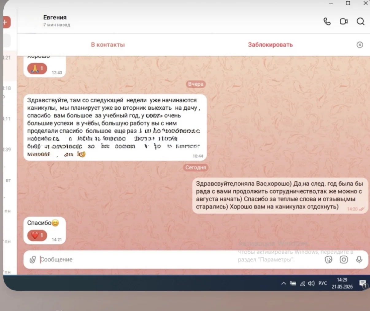 Репетитор - миниатюра 2