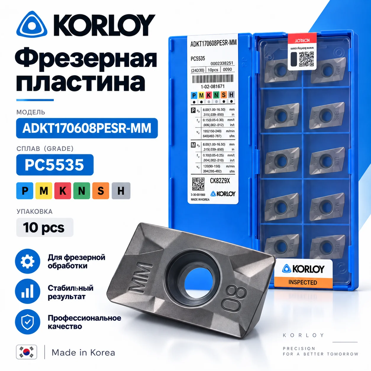 Пластина твердосплавная ADKT170608PESR-MM PC5535 - изображение 1