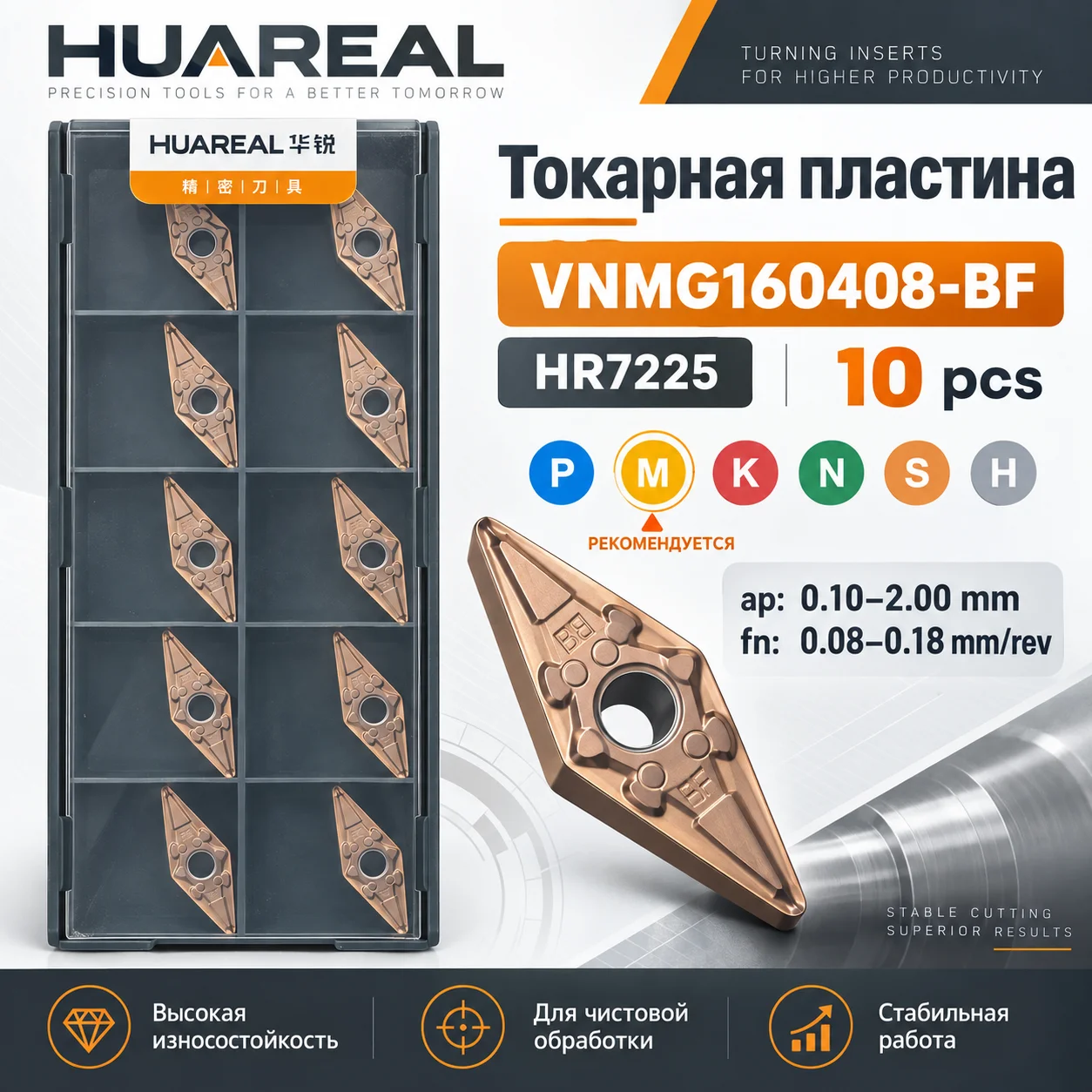 Пластина токарная VNMG160408-BF HR7225 - изображение 1