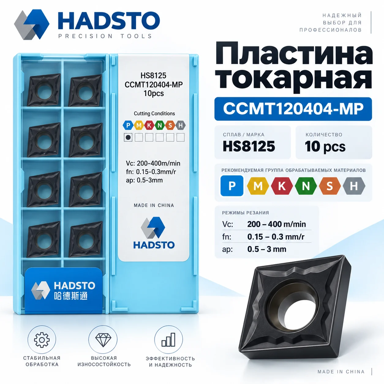 Пластина токарная CCMT120404-MP HS8125 - изображение 1