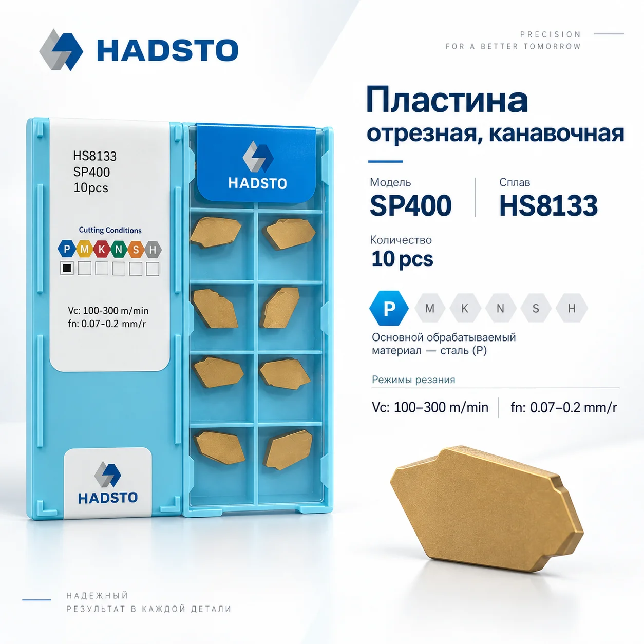 Пластина отрезная, канавочная SP400 HS8133 - изображение 1