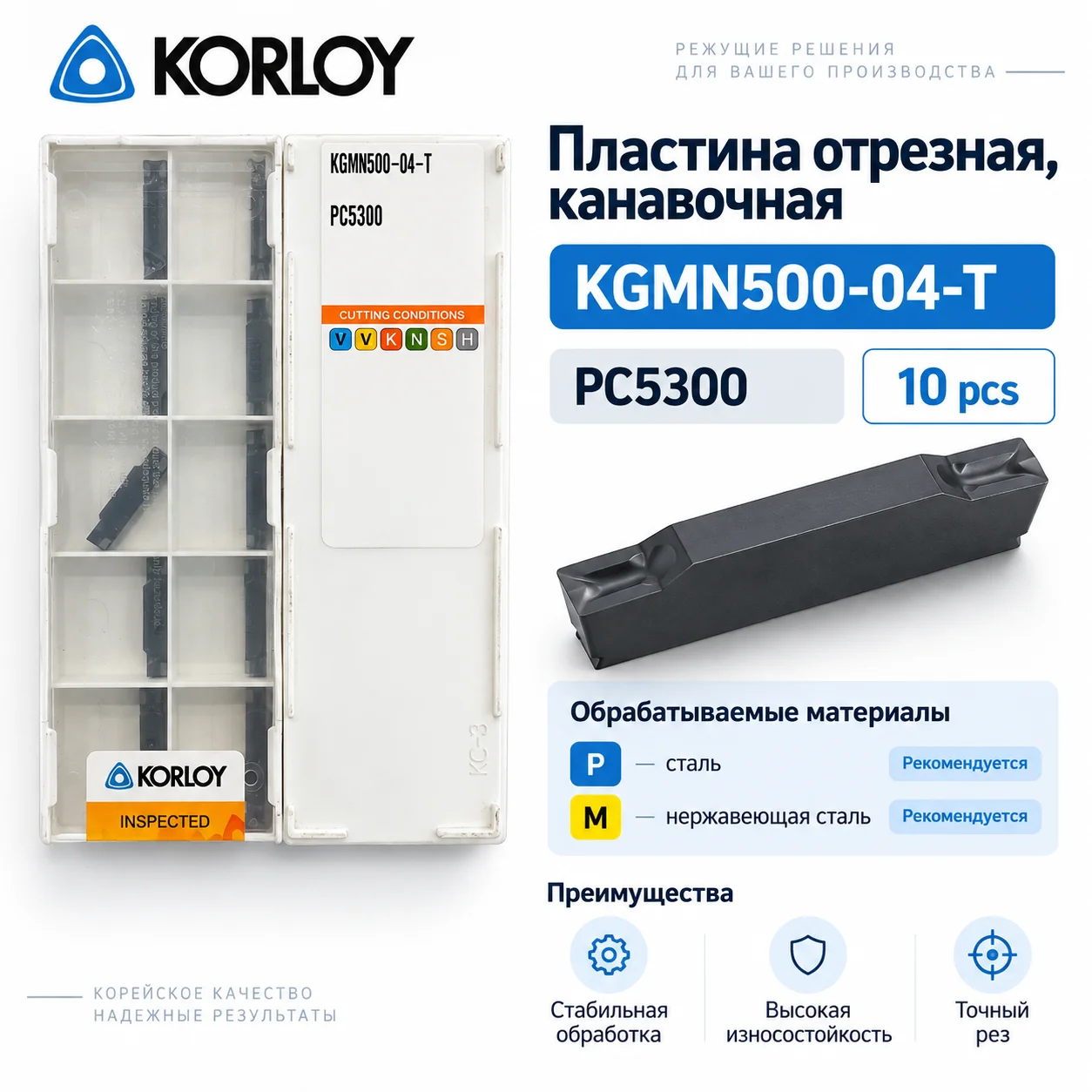 Пластина отрезная, канавочная KGMN500-04-T PC5300 - изображение 1