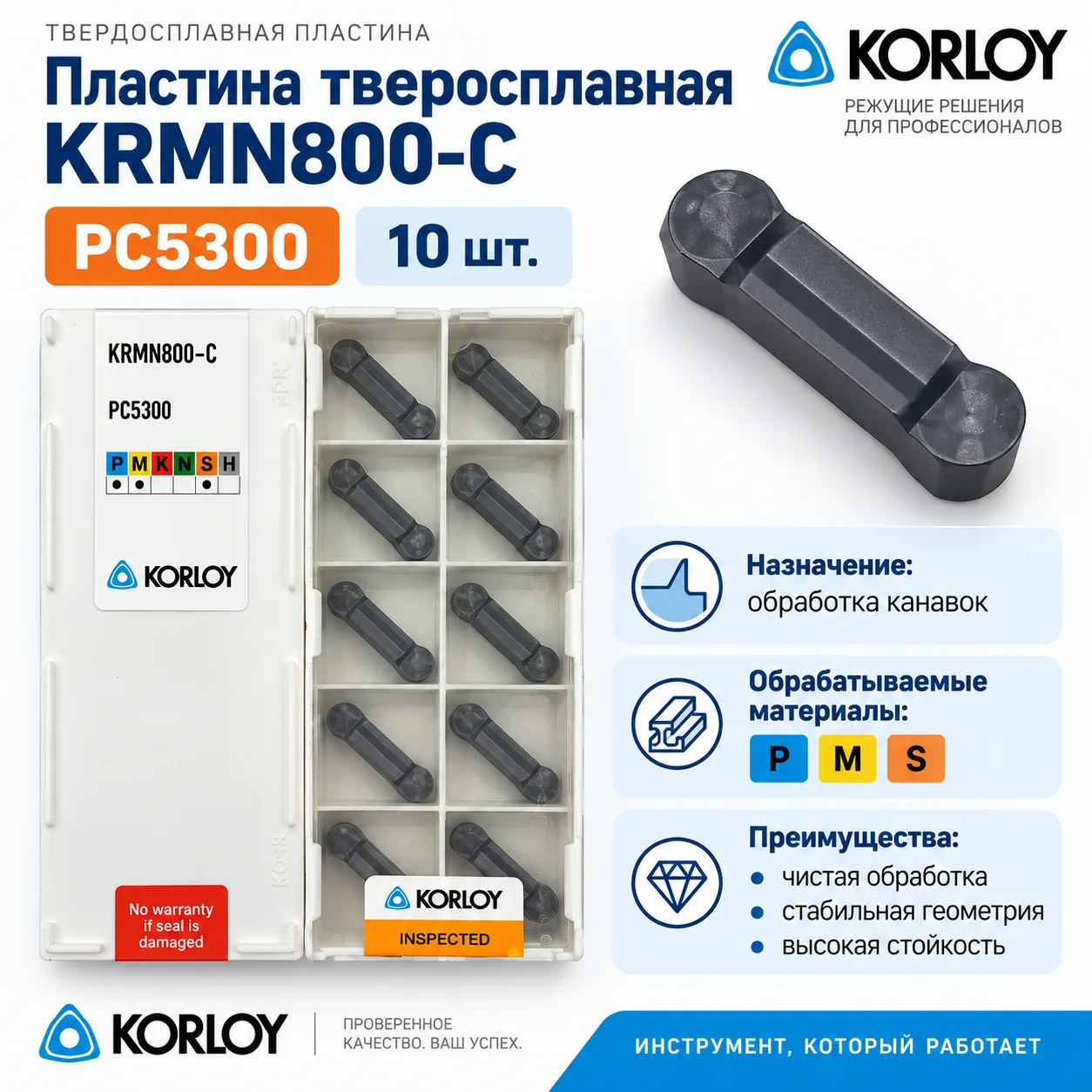 Пластина твердосплавная KRMN800-C PC5300 - изображение 1
