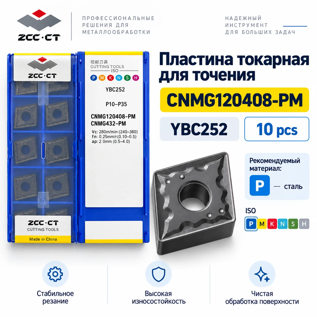 Пластина токарная для точения CNMG120408-PM YBC252 - изображение 1