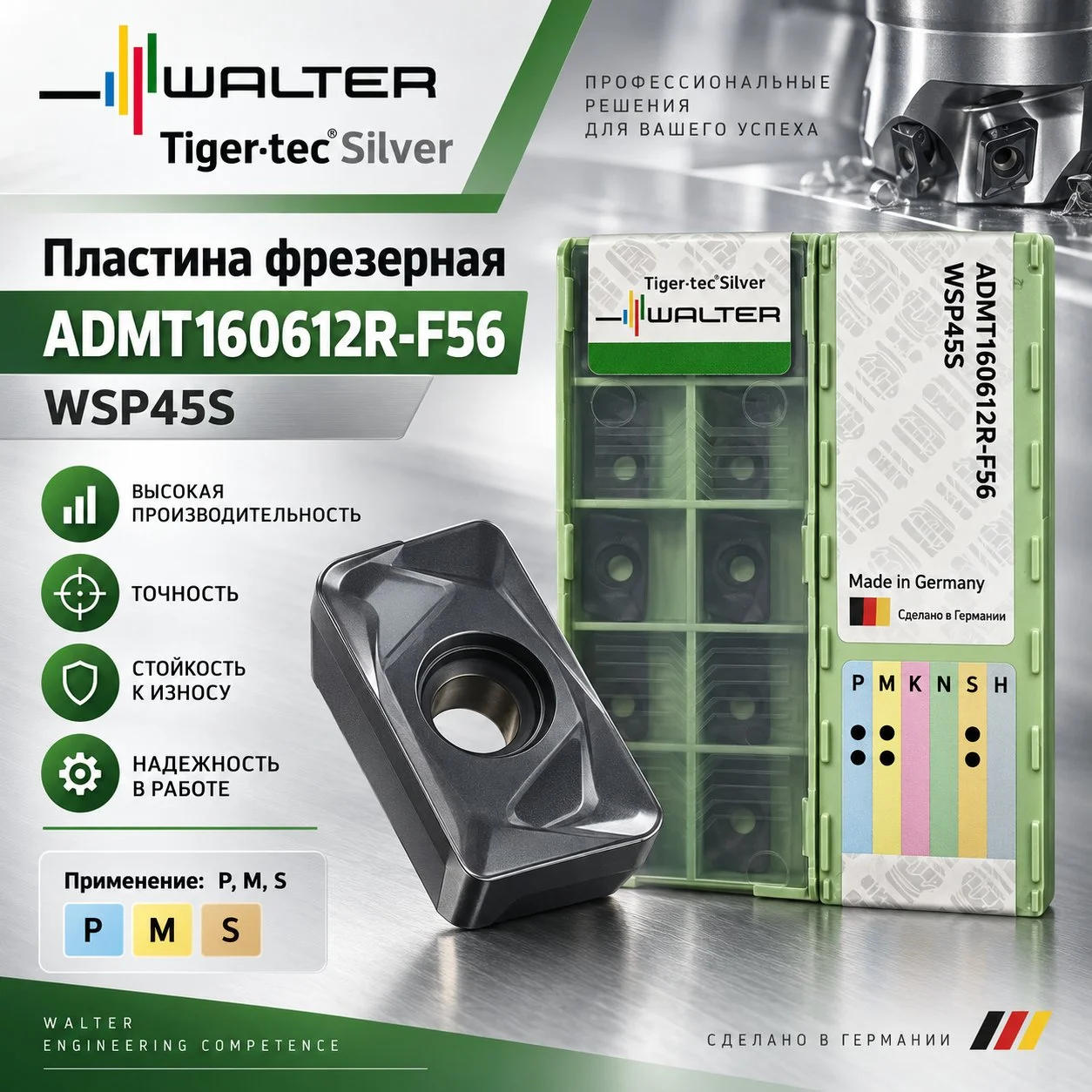 Пластина фрезерная ADMT160612R-F56 WSP45S - изображение 1