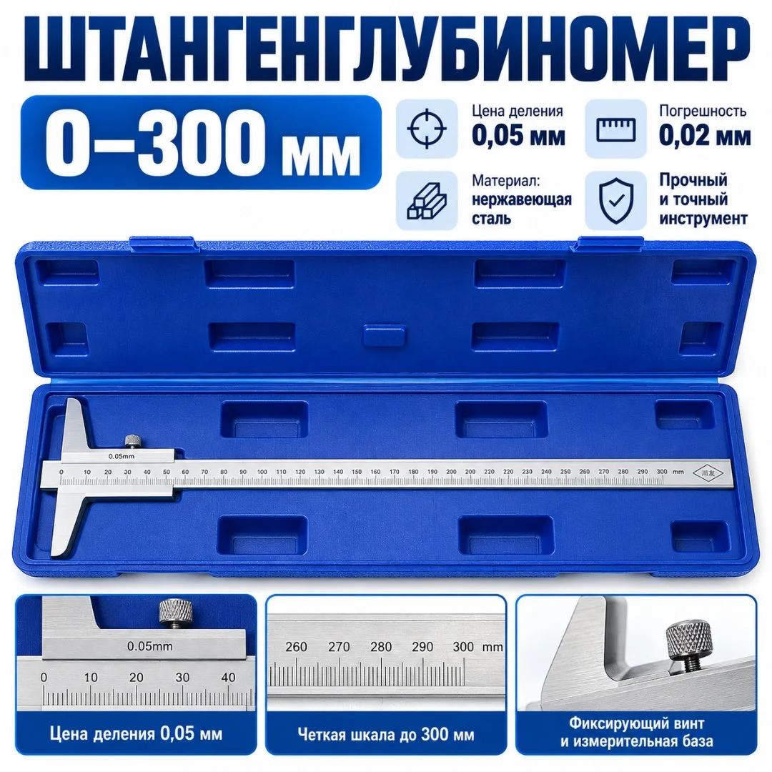 Штангенглубиномер ШГ 0-300мм - изображение 1