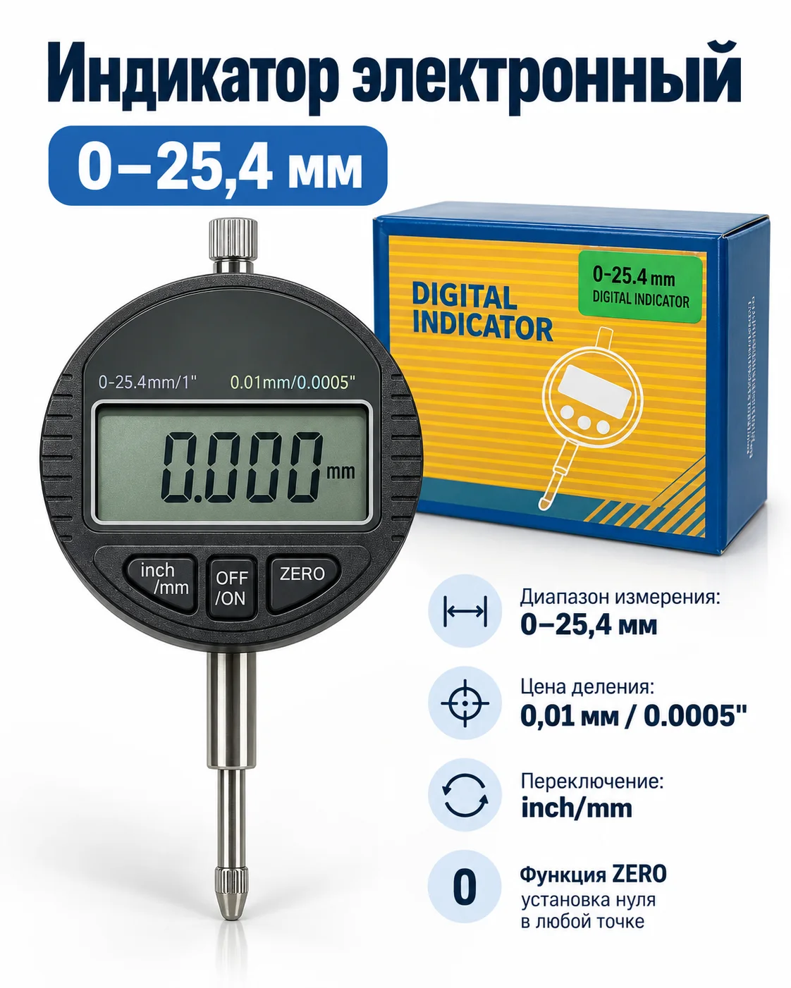 Индикатор электронный 0-25,4 mm - изображение 1