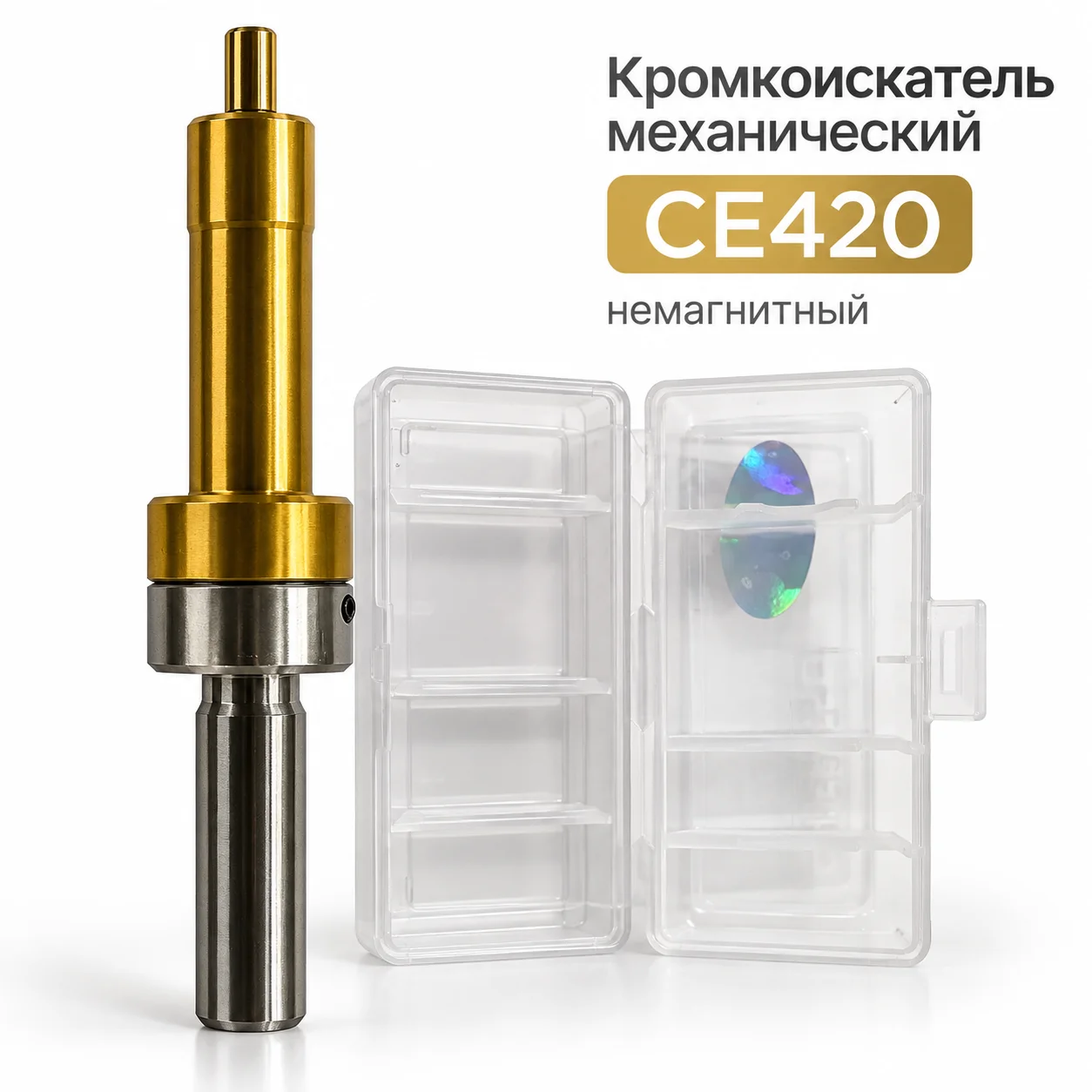 Кромкоискатель механический CE420 немагнитный - изображение 1