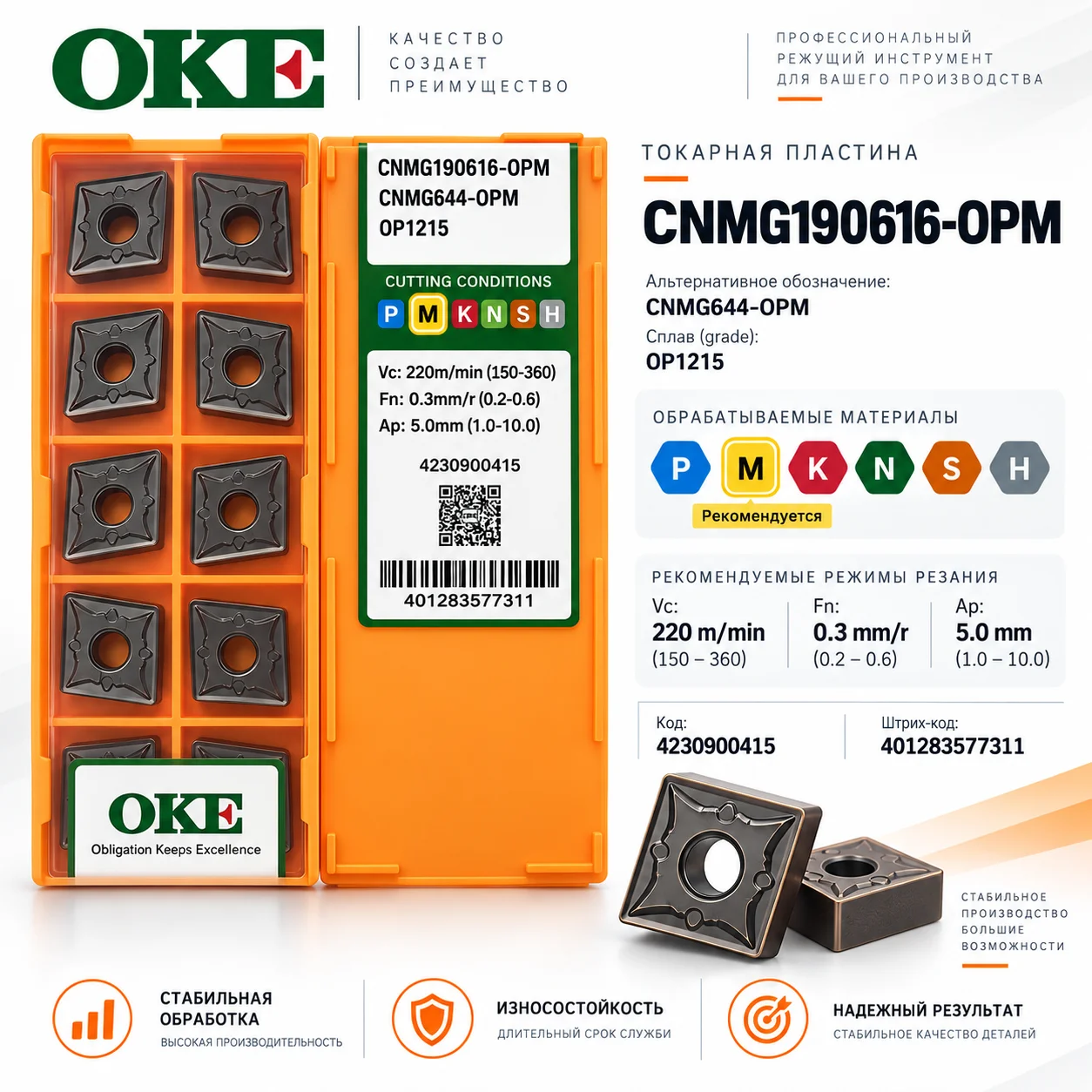 Пластина токарная CNMG190616-OPM OP1215 - изображение 1