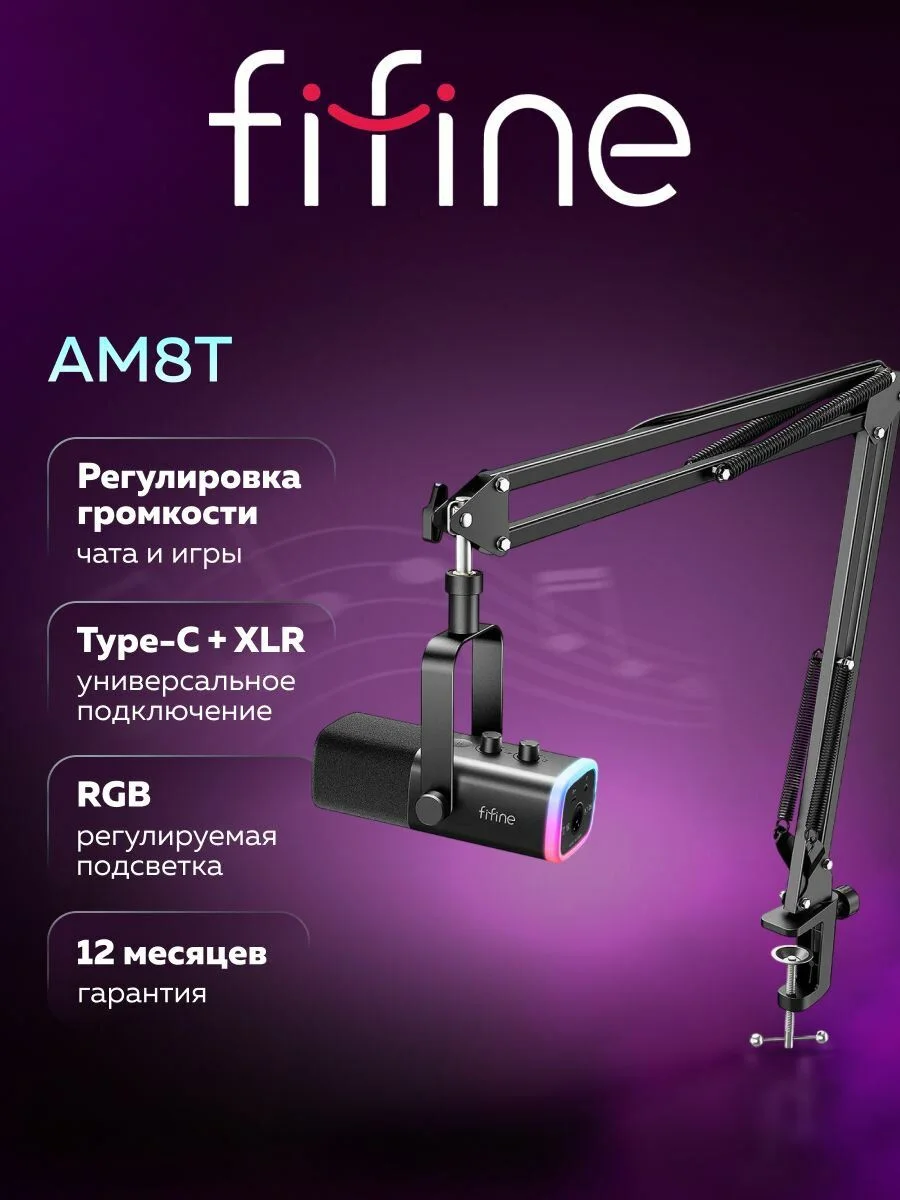 Динамический микрофон Fifine AmpliGame AM8T - изображение 1