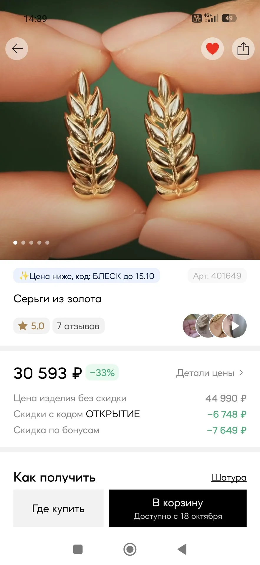 Золотые серьги, колосья, жëлтое золото. - миниатюра 5
