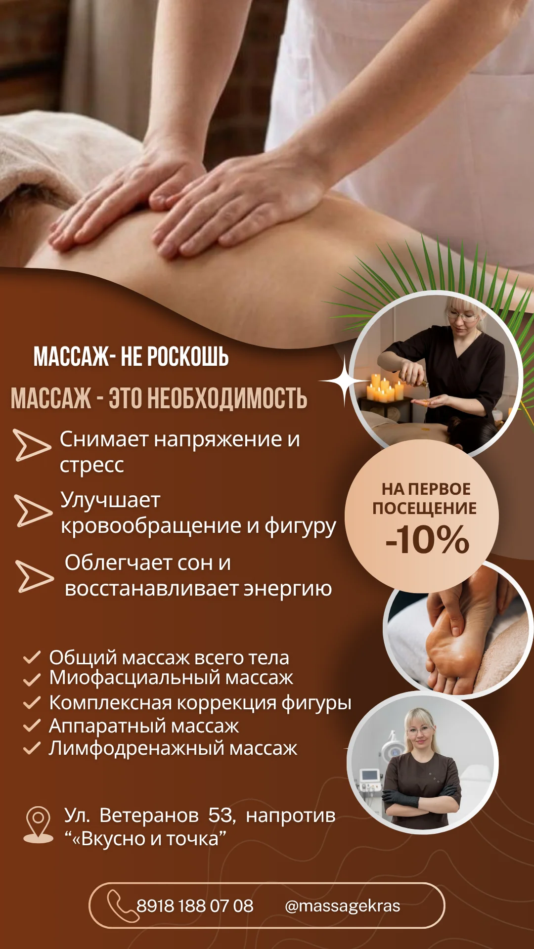 Массаж тела - изображение 1