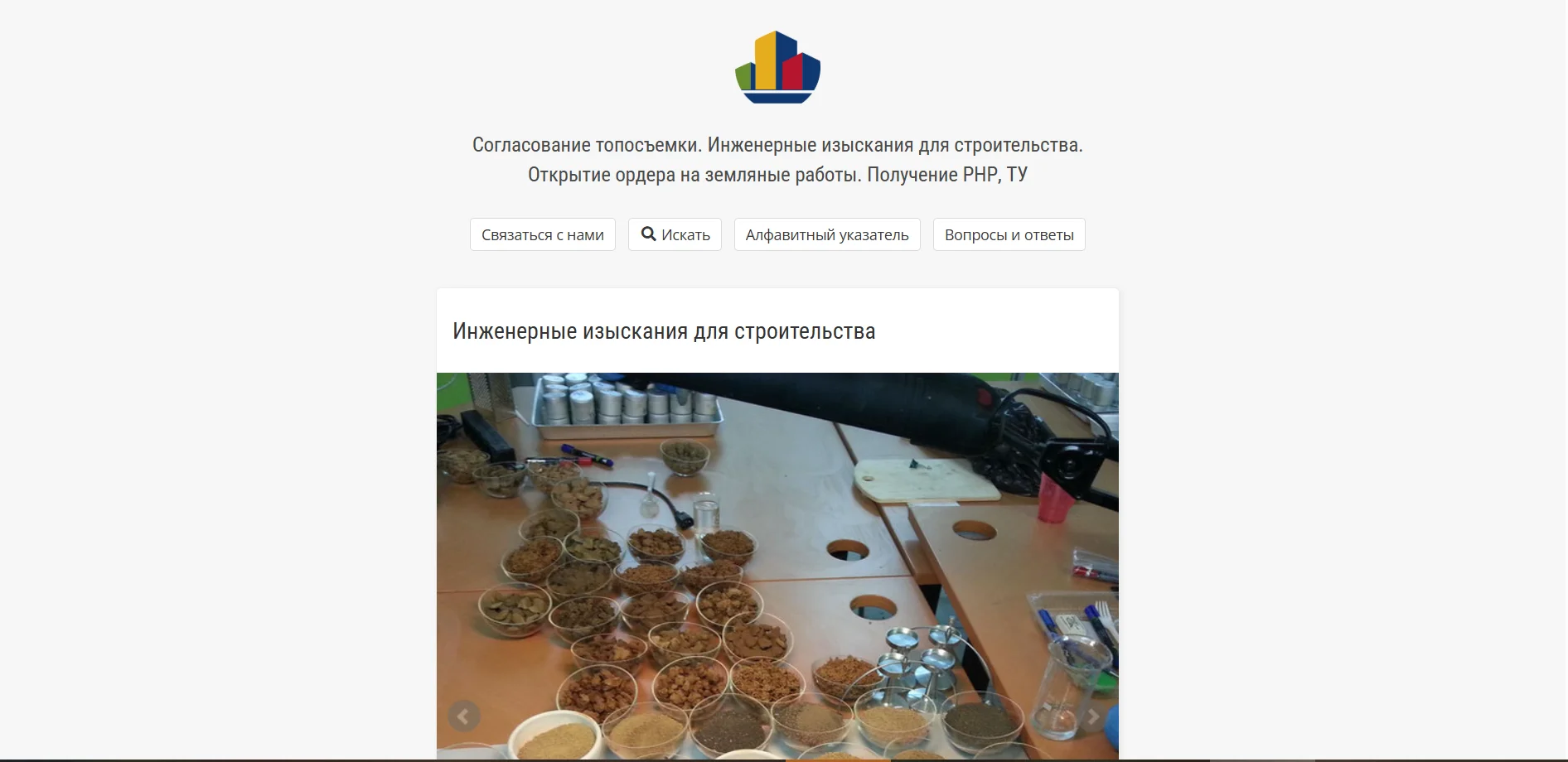 Продам готовый бизнес инженерные изыскания в строительстве Москва и Московская область