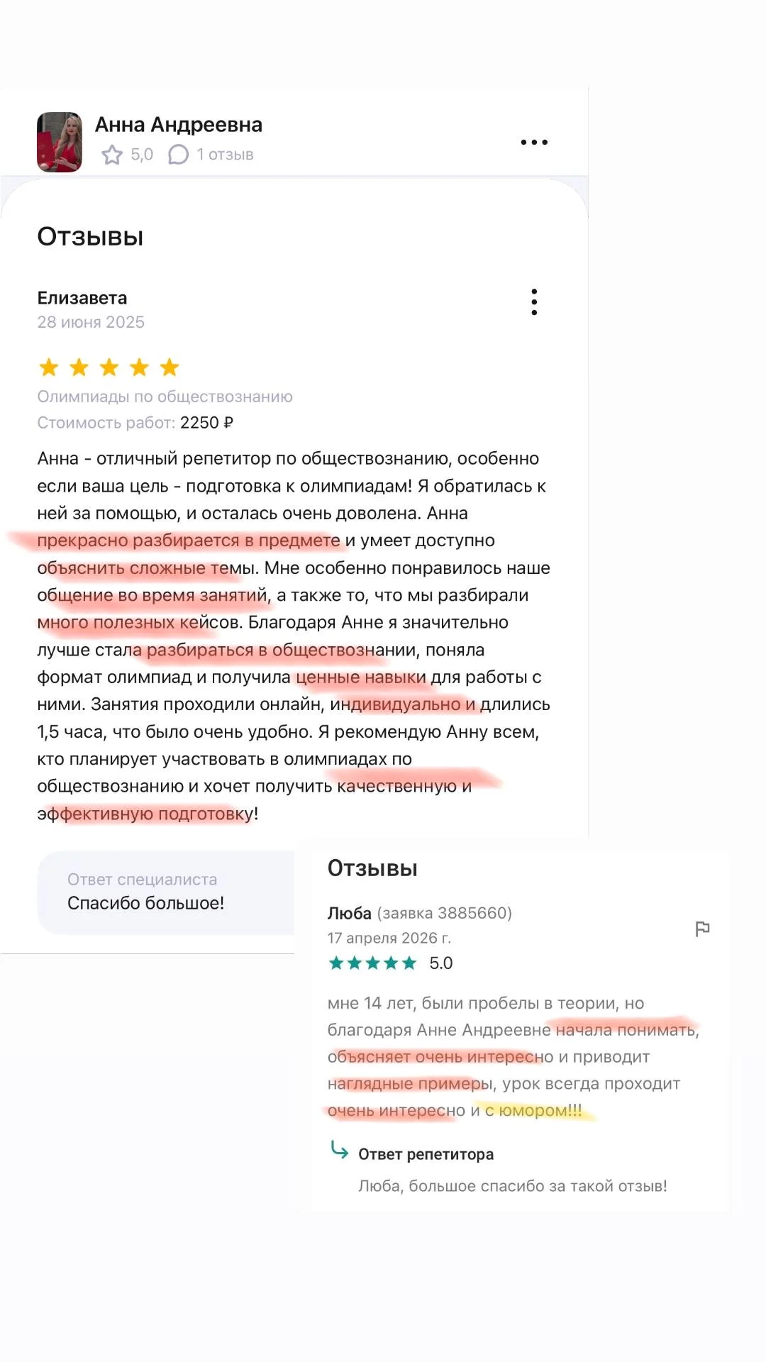 Репетитор по обществознанию - миниатюра 2