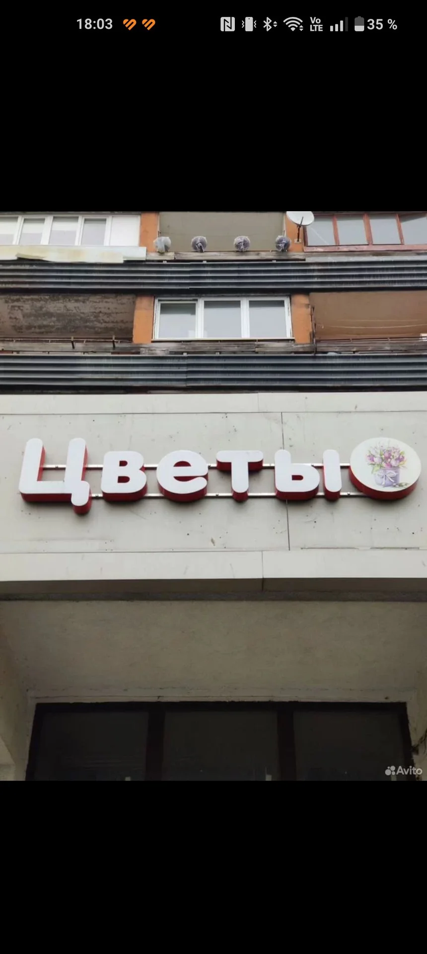 светодиодная вывеска Цветы - изображение 1