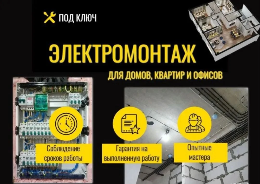 Электромонтаж под ключ - изображение 1