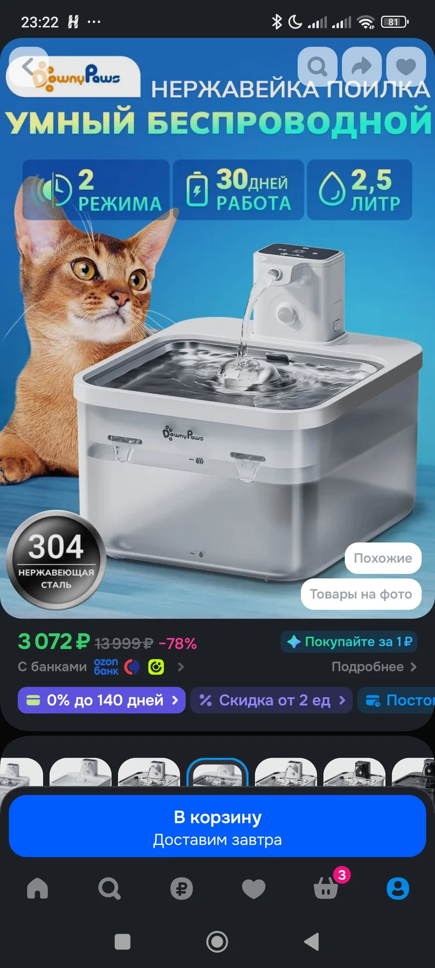 Товары для животных