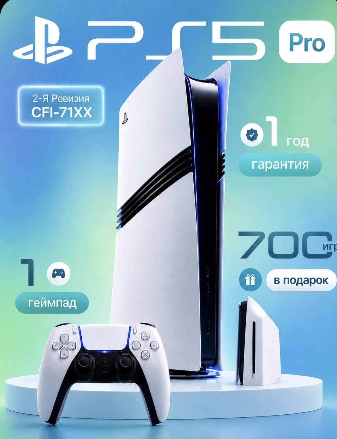 ps5 pro - изображение 1
