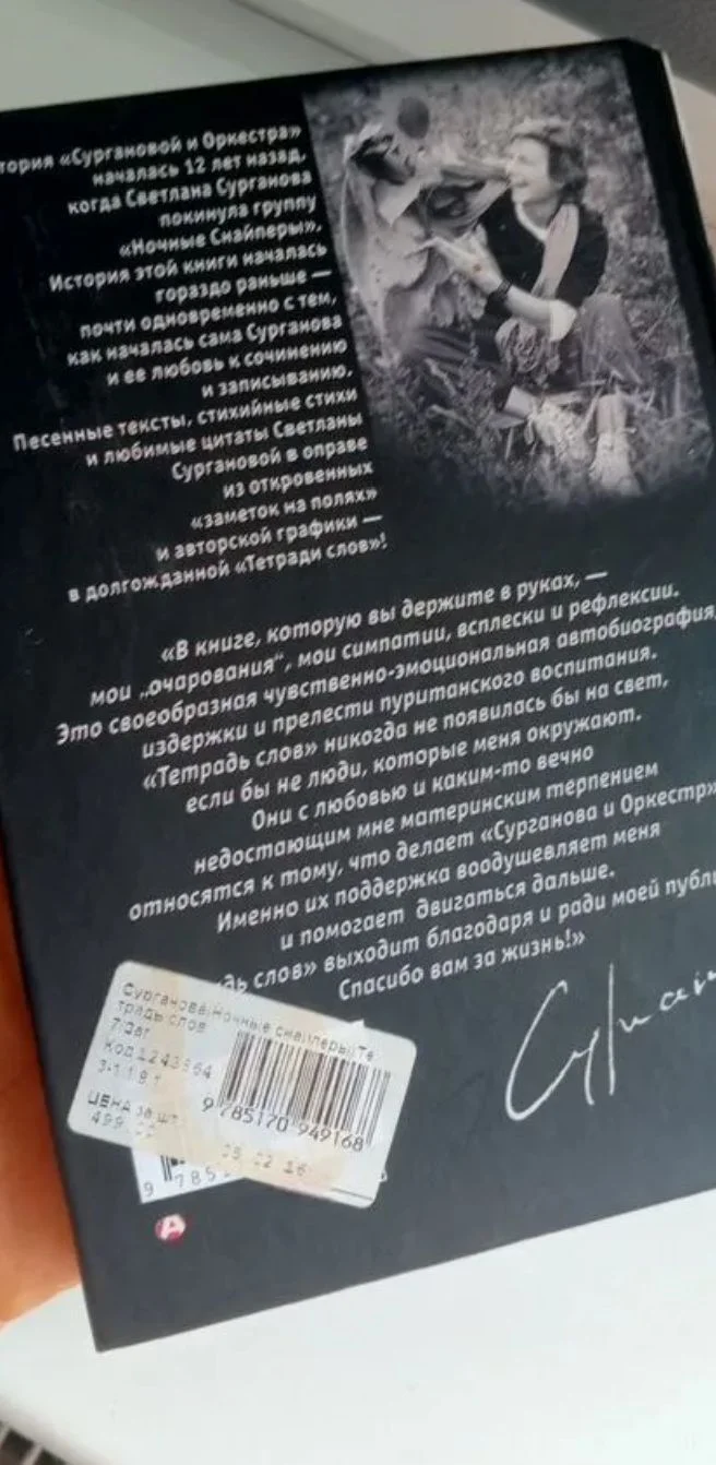 С.Сурганова Тетрадь снов книга бу - миниатюра 3