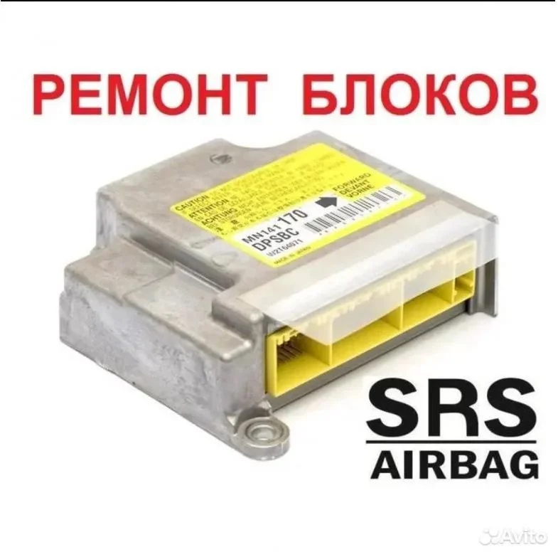 Ремонт блоков SRS airbag - изображение 1