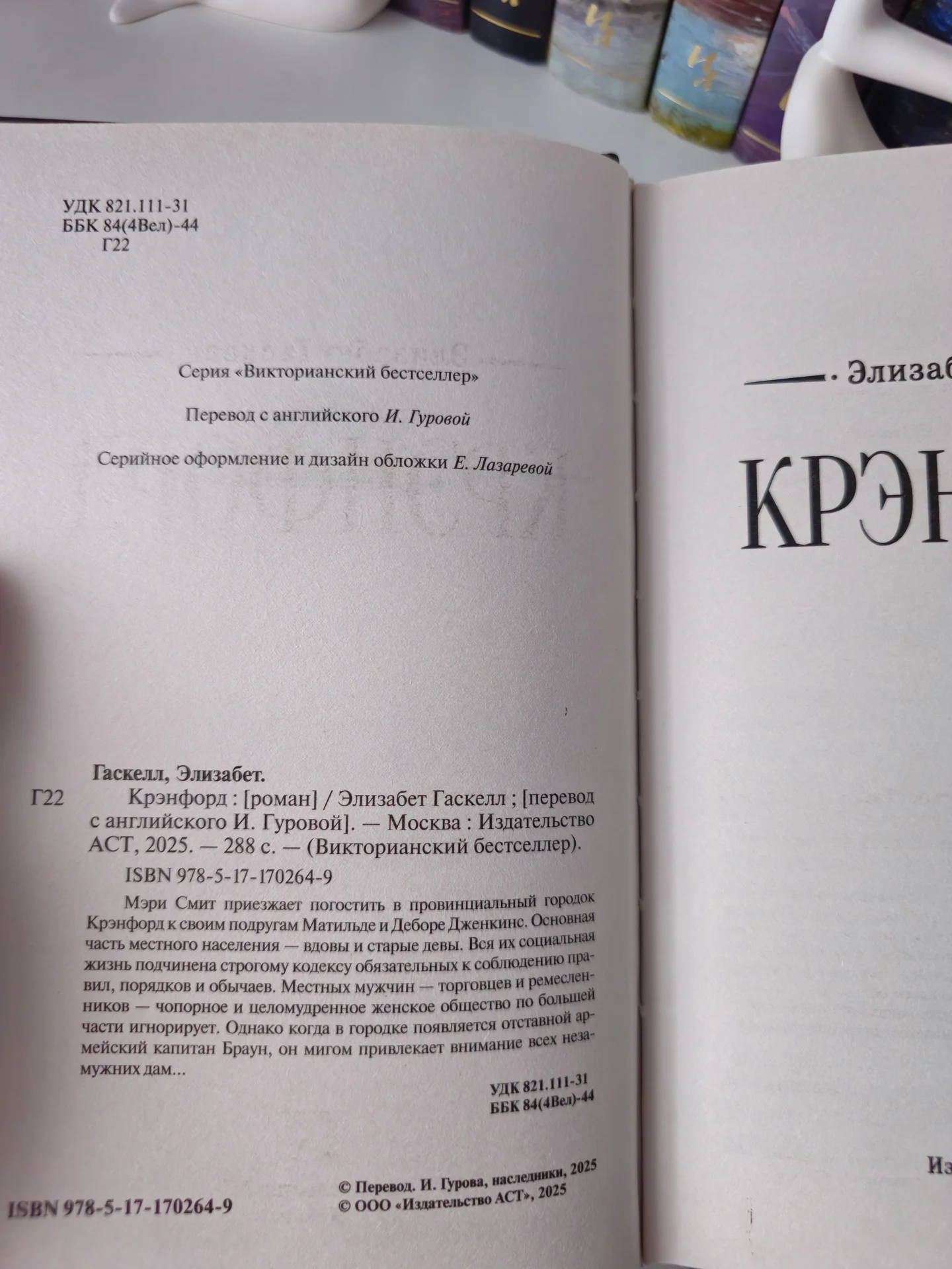 Крэнфорд Элизабет Гаскелл книга - миниатюра 4