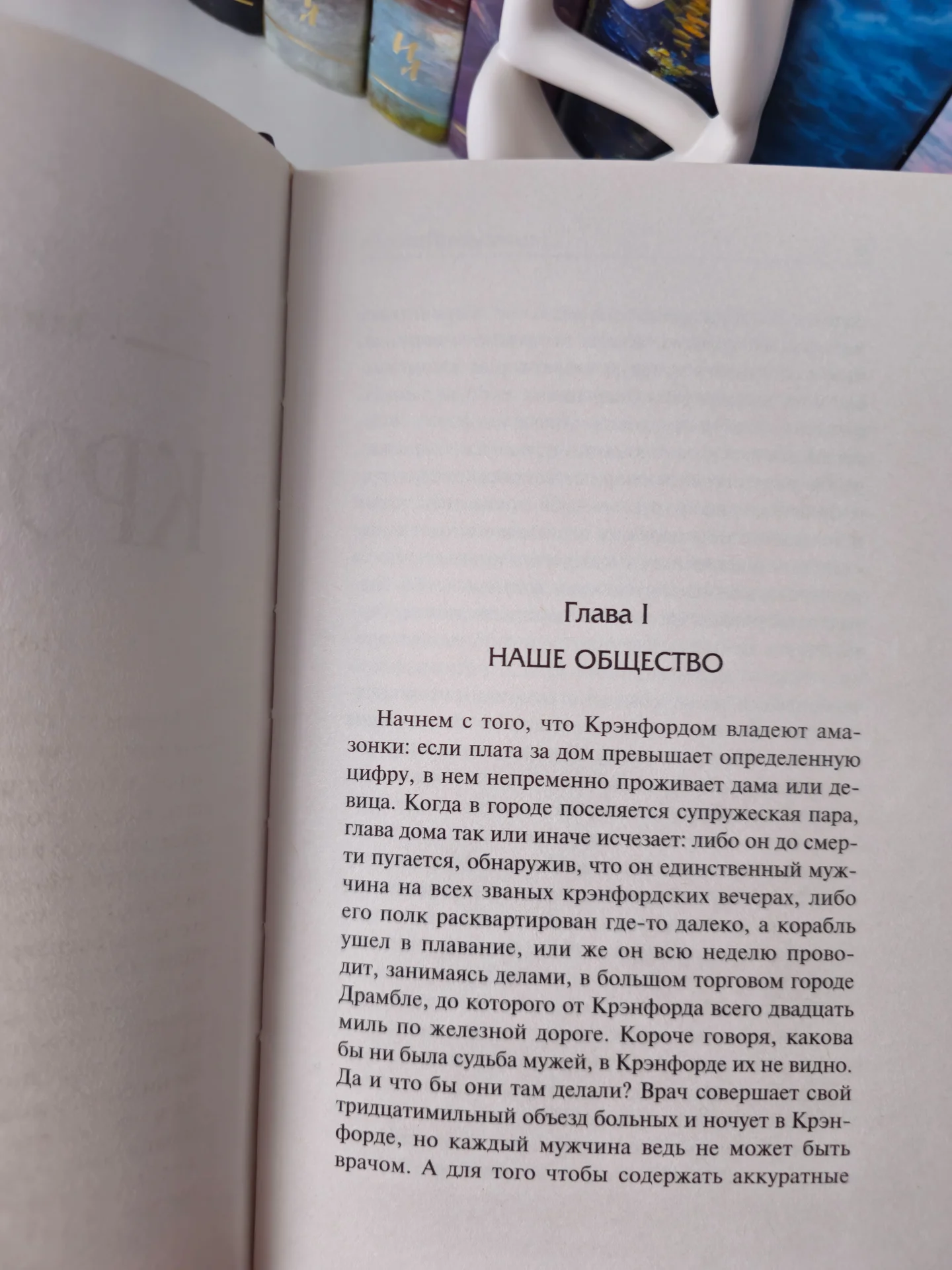 Крэнфорд Элизабет Гаскелл книга - миниатюра 5