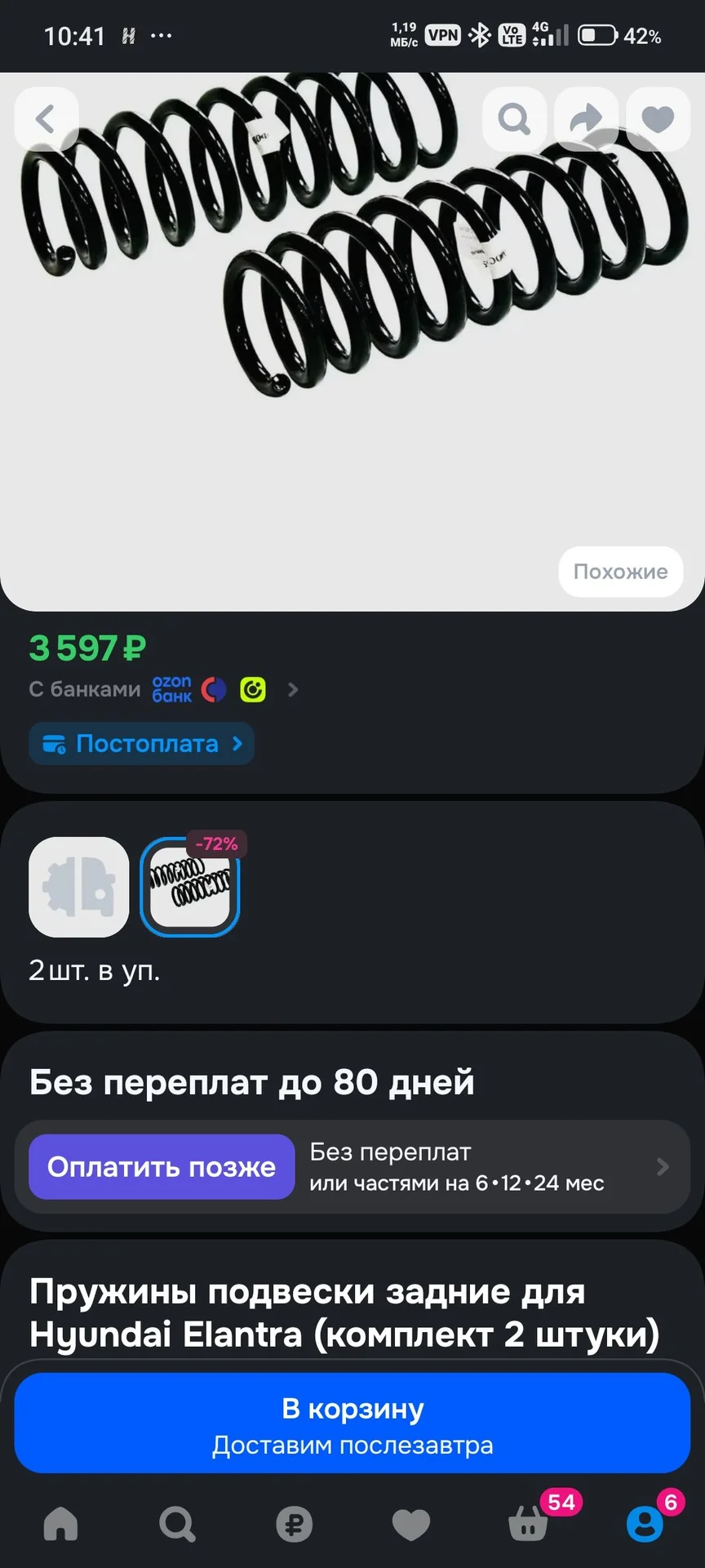пружины Фобос 10035 kia ceed, elsntra - миниатюра 2