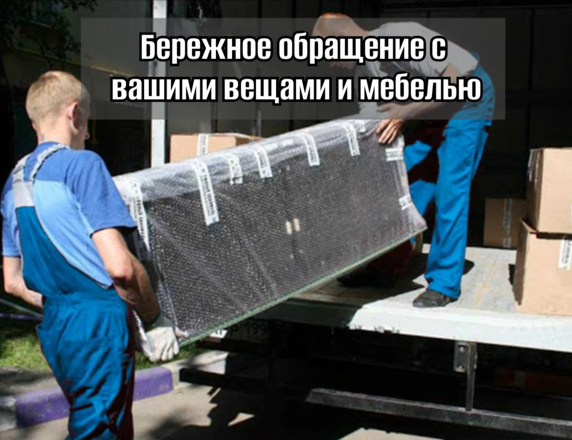 Грузоперевозки Газель. Квартирные Переезды. Грузчики - миниатюра 8