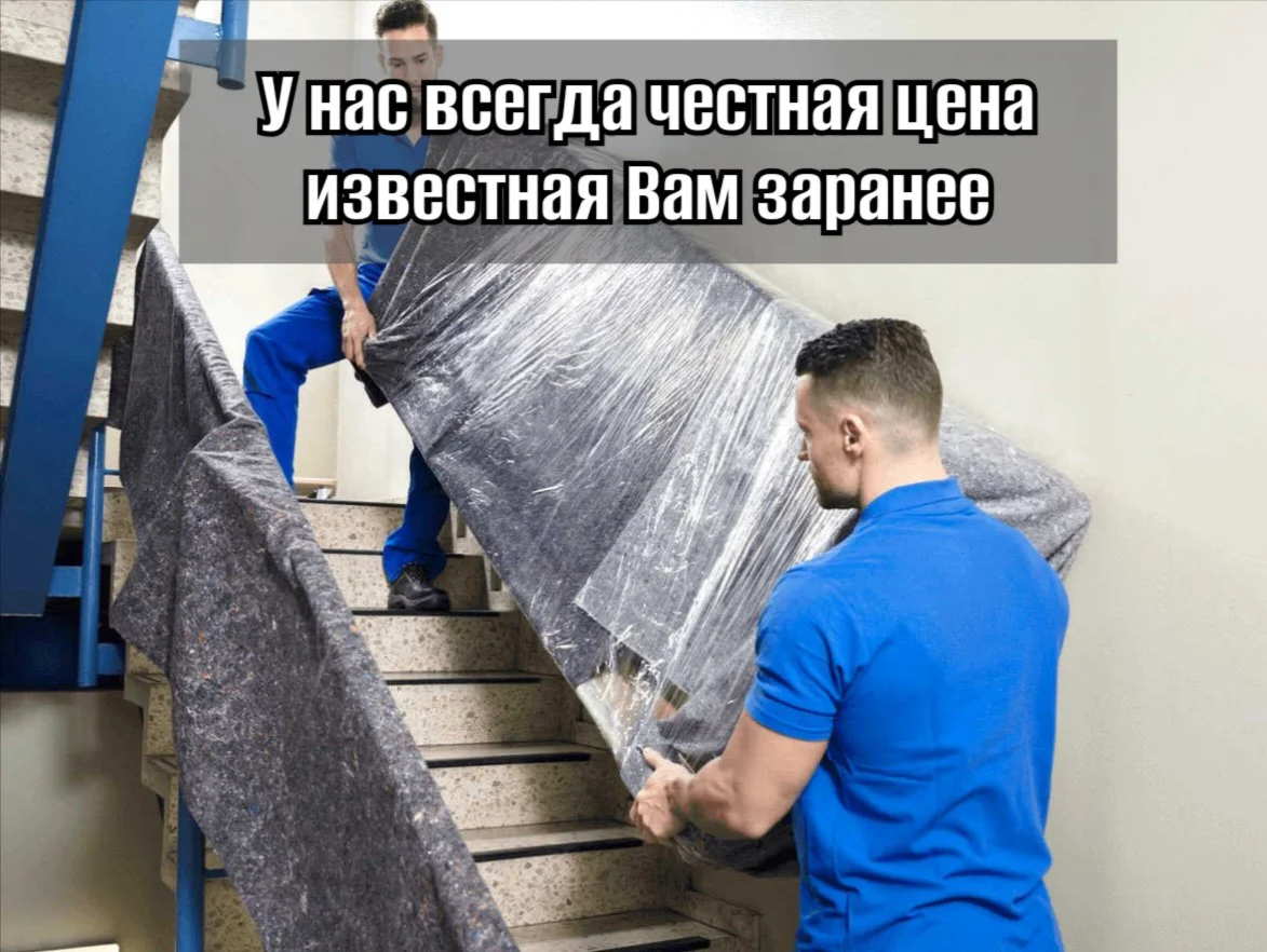 Грузоперевозки Газель. Квартирные Переезды. Грузчики - миниатюра 9